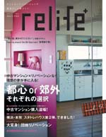 扶桑社　別冊　「住まいの設計relife＋　（リライフプラス）vol.4」