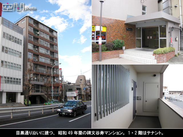 碑文谷寿マンションの画像