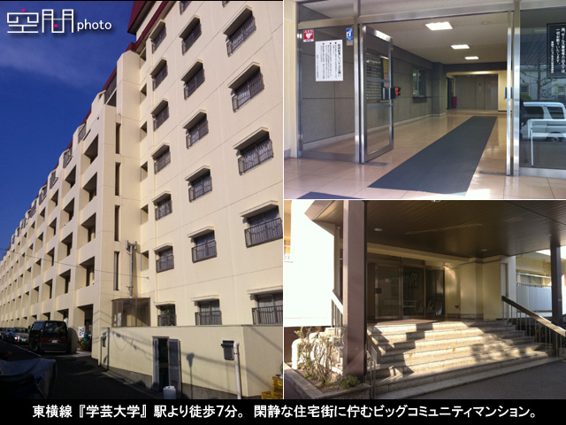 東建マンション学芸大の画像