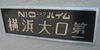 NICハイム横浜大口第一の詳細 NICハイム横浜大口第一の詳細