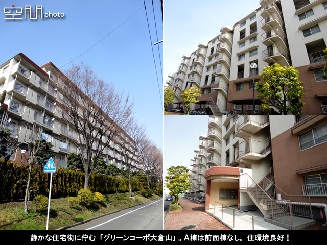 グリーンコーポ大倉山Ａ棟 の画像