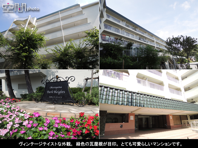 大倉山パークハイツの画像