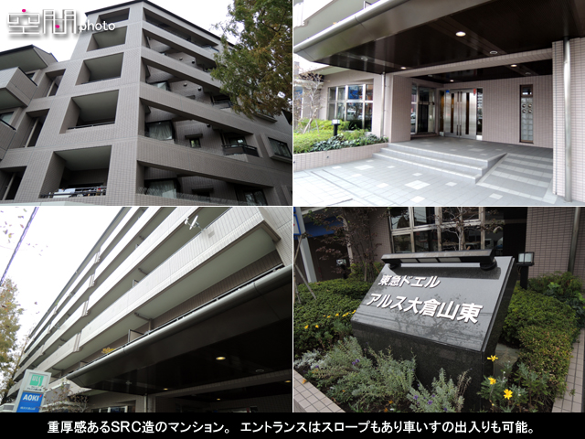 東急ドエルアルス大倉山東の画像