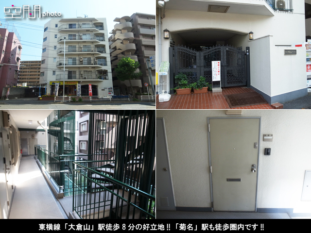 中銀大倉山マンシオンの画像