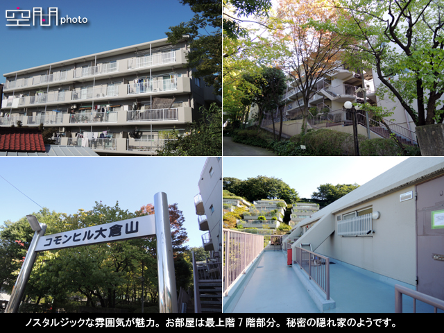 コモンヒル大倉山の画像